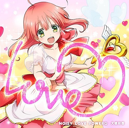 TVアニメ『魔法少女 俺』OP主題歌
NOISY LOVE POWER☆【さき盤】