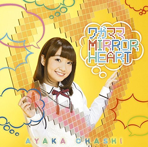 ワガママMIRROR HEART【彩香盤】