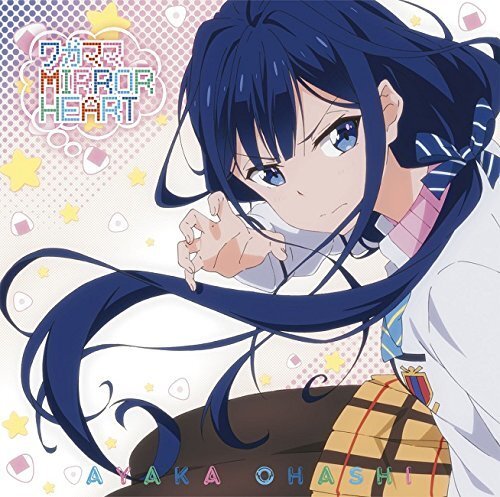 ワガママMIRROR HEART【愛姫盤】