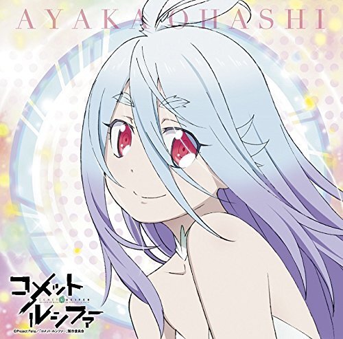 TVアニメ『コメット・ルシファー』イメージソング
ヒトツニナリタイ【コメット・ルシファー盤】