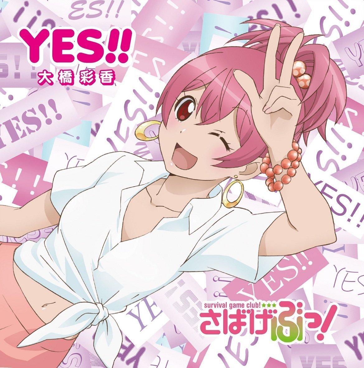 TVアニメ『さばげぶっ！』OPテーマ
YES!!【さばげぶっ！盤】