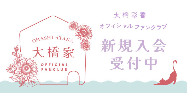 FC 新規入会